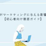 著作権がマーケティングに与える影響とは？【初心者向け徹底ガイド】