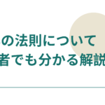 96:4の法則について初心者でも分かる解説