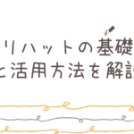 ヒヤリハットの基礎知識と活用方法を解説